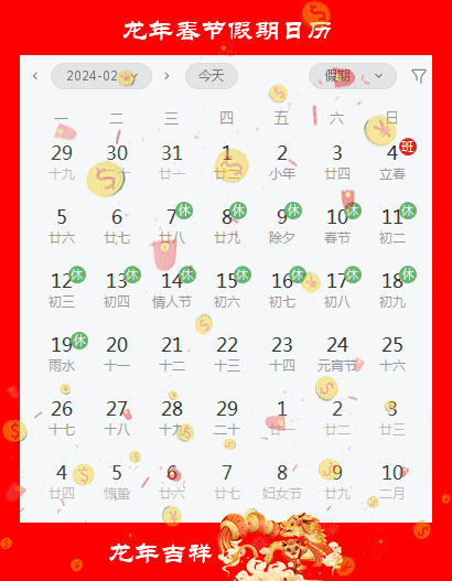 春节日历.jpg